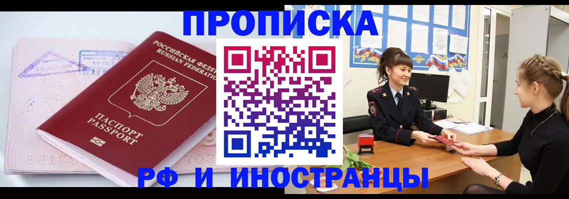 прописка иностранных граждан в Сельцо